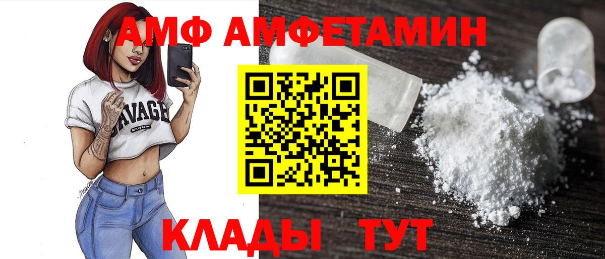 АМФЕТАМИН VHQ  Вход с VPN  Минусинск 