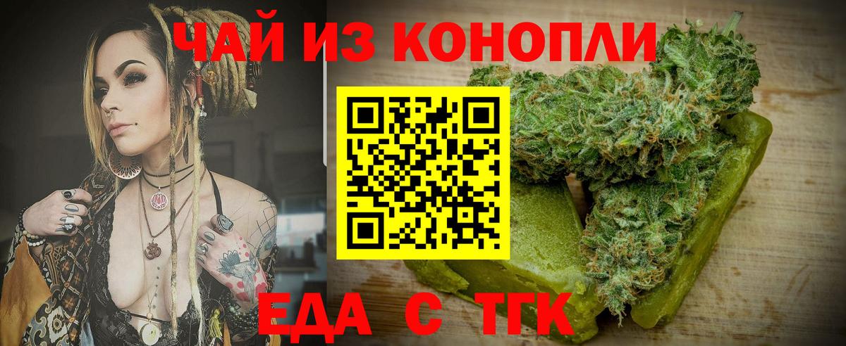Печенье с ТГК конопля  Вход с VPN  Минусинск 