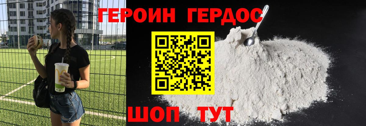 Минусинск  ГЕРОИН  Вход с VPN  ГЕРОИН афганец 