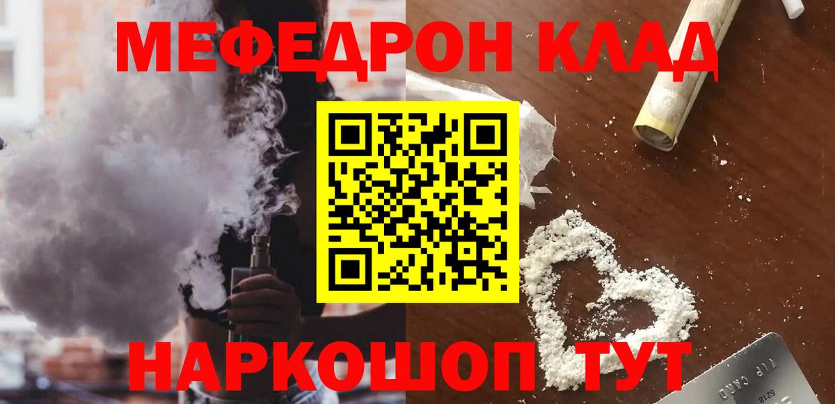 Меф мяу мяу  Минусинск