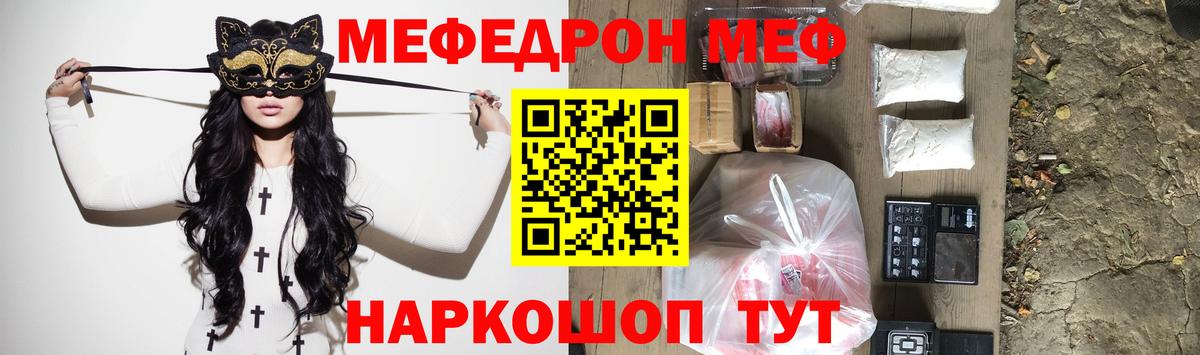 Меф кристаллы  МЯУ-МЯУ  Минусинск  МЯУ-МЯУ VHQ  Вход с VPN 
